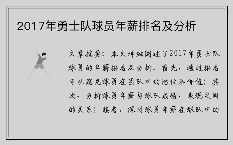 2017年勇士队球员年薪排名及分析