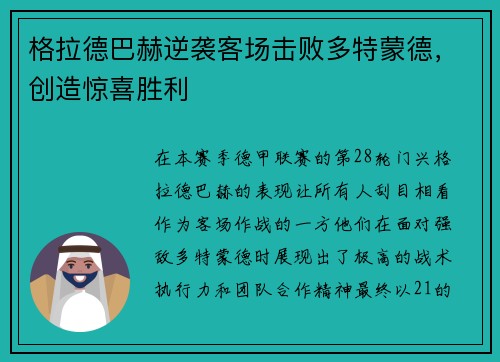 格拉德巴赫逆袭客场击败多特蒙德，创造惊喜胜利