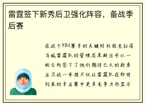 雷霆签下新秀后卫强化阵容，备战季后赛